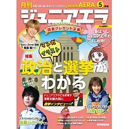 junior AERA 5月號/2021