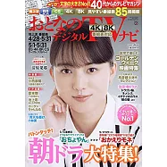 OTONA數位TV NAVI 6月號/2021