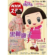 NHK STERA 4月30日/2021