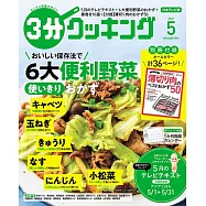 3分COOKING 5月號/2021