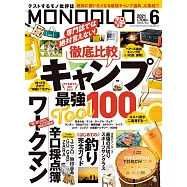 MONOQLO 6月號/2021