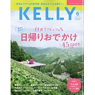 月刊KELLY 6月號/2021