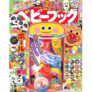 BABYBOOK 6月號/2021