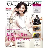 成熟女性自然生活風格服飾造型讀本 6月號/2021