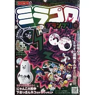 別冊COROCORO COMIC 6月號/2021