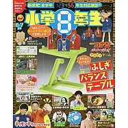 小學館SPECIAL 6月號/2021