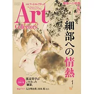 ARTcollectors` 5月號/2021