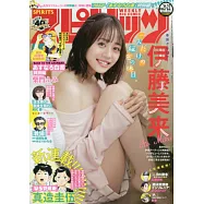 週刊BIG COMIC SPIRITS 5月17日/2021