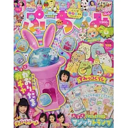 PUCCHI GUMI 6月號/2021