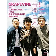 音樂人月刊 6月號/2021
