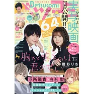Betsucomi 6月號/2021