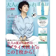 成熟女性自然生活風格服飾造型讀本 7月號/2021