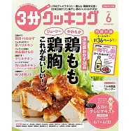 3分COOKING 6月號/2021