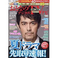 OTONA數位TV NAVI 7月號/2021