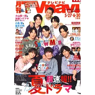 月刊TV NAVI 7月號/2021