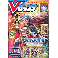 V JUMP 8月號/2021