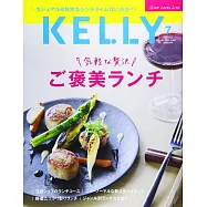 月刊KELLY 7月號/2021
