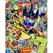 電視頑童誌 9月號/2021