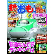 日本鐵道模型玩樂誌 7月號/2021