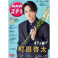 NHK STERA 7月2日/2021