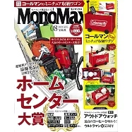 mono max 8月號/2021