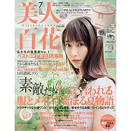 美人百花 7月號/2021