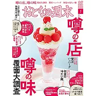 大人的週末 7月號/2021