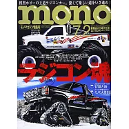 mono magazine 7月2日/2021