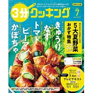 3分COOKING 7月號/2021