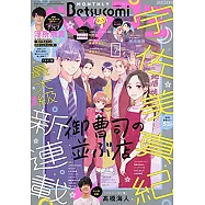 Betsucomi 7月號/2021