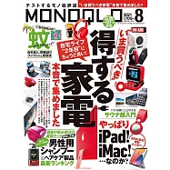 MONOQLO 8月號/2021