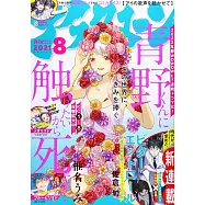 月刊Afternoon 8月號/2021