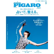 FIGARO JAPON 8月號/2021