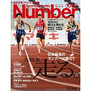 Sports Graphic Number 7月15日/2021