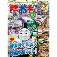 日本鐵道模型玩樂誌 8月號/2021