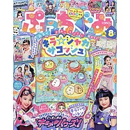 PUCCHI GUMI 8月號/2021