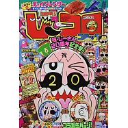 別冊COROCORO COMIC 8月號/2021