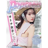 POPTEEN 8月號/2021