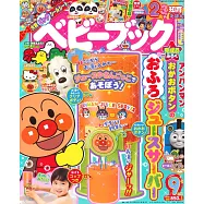 BABYBOOK 9月號/2021