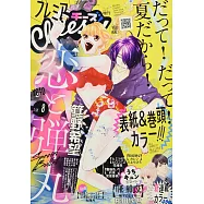 Premiere Cheese! 8月號/2021