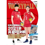 月刊VOLLEYBALL 8月號/2021