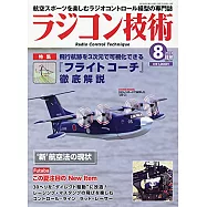 RADICON技術 8月號/2021