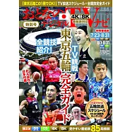 OTONA數位TV NAVI 9月號/2021