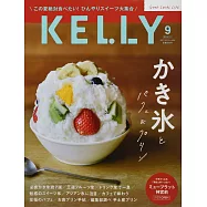 月刊KELLY 9月號/2021