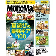 mono max 9月號/2021