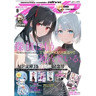 月刊COMIC ALIVE 9月號/2021
