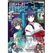 電擊大王 9月號/2021