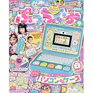 PUCCHI GUMI 9月號/2021