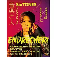 音樂人月刊 9月號/2021