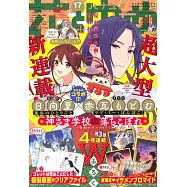 花與夢日文版 8月20日/2021